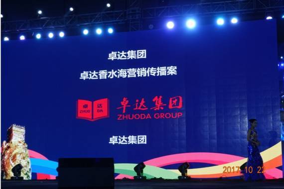 光耀天润传媒集团荣耀2017中国广告长城奖广告主奖颁奖盛典