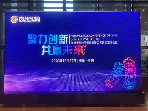 新产品 智能工厂 渠道数字化,贵州轮胎抢赢2021年