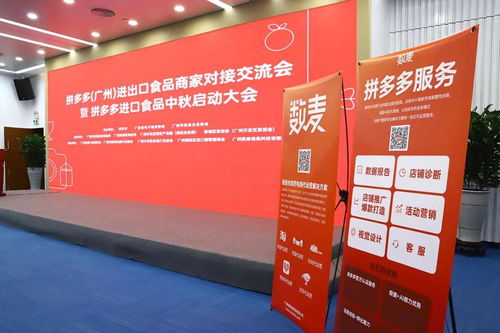 数麦电商联办拼多多进出口食品商家对接交流会顺利举行